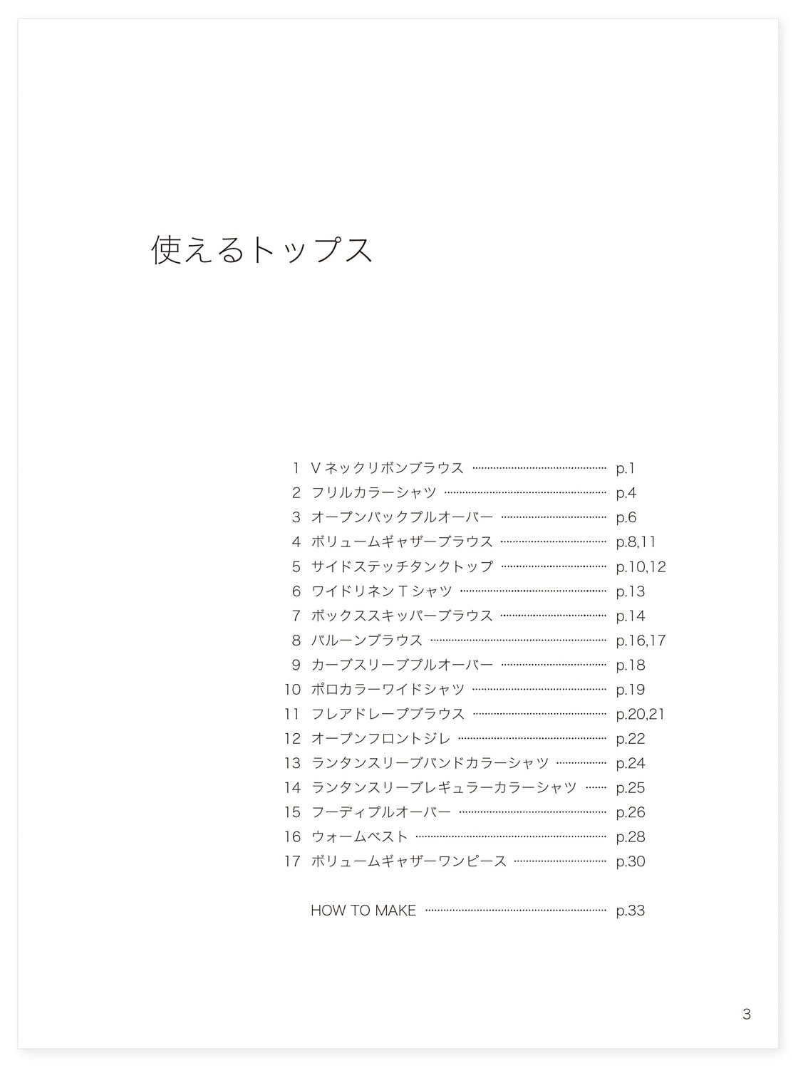 「使えるトップス」誌面サンプル1